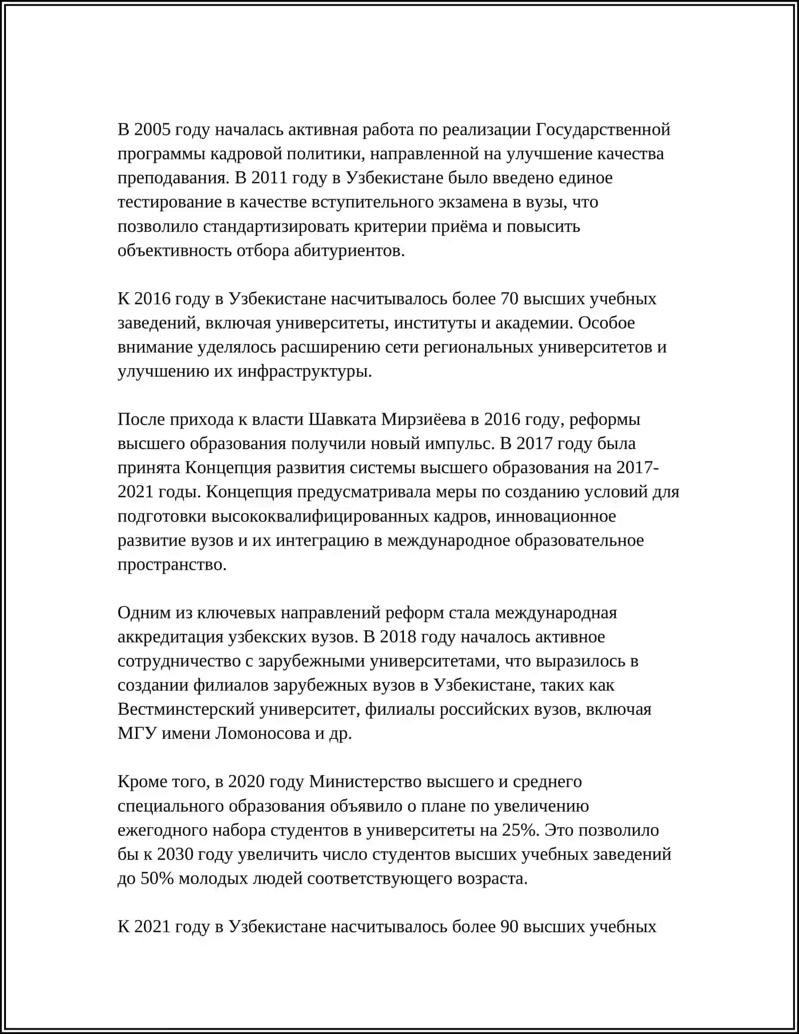 РЕФОРМЫ ВЫСШЕГО ОБРАЗОВАНИЯ В УЗБЕКИСТАНЕ 4