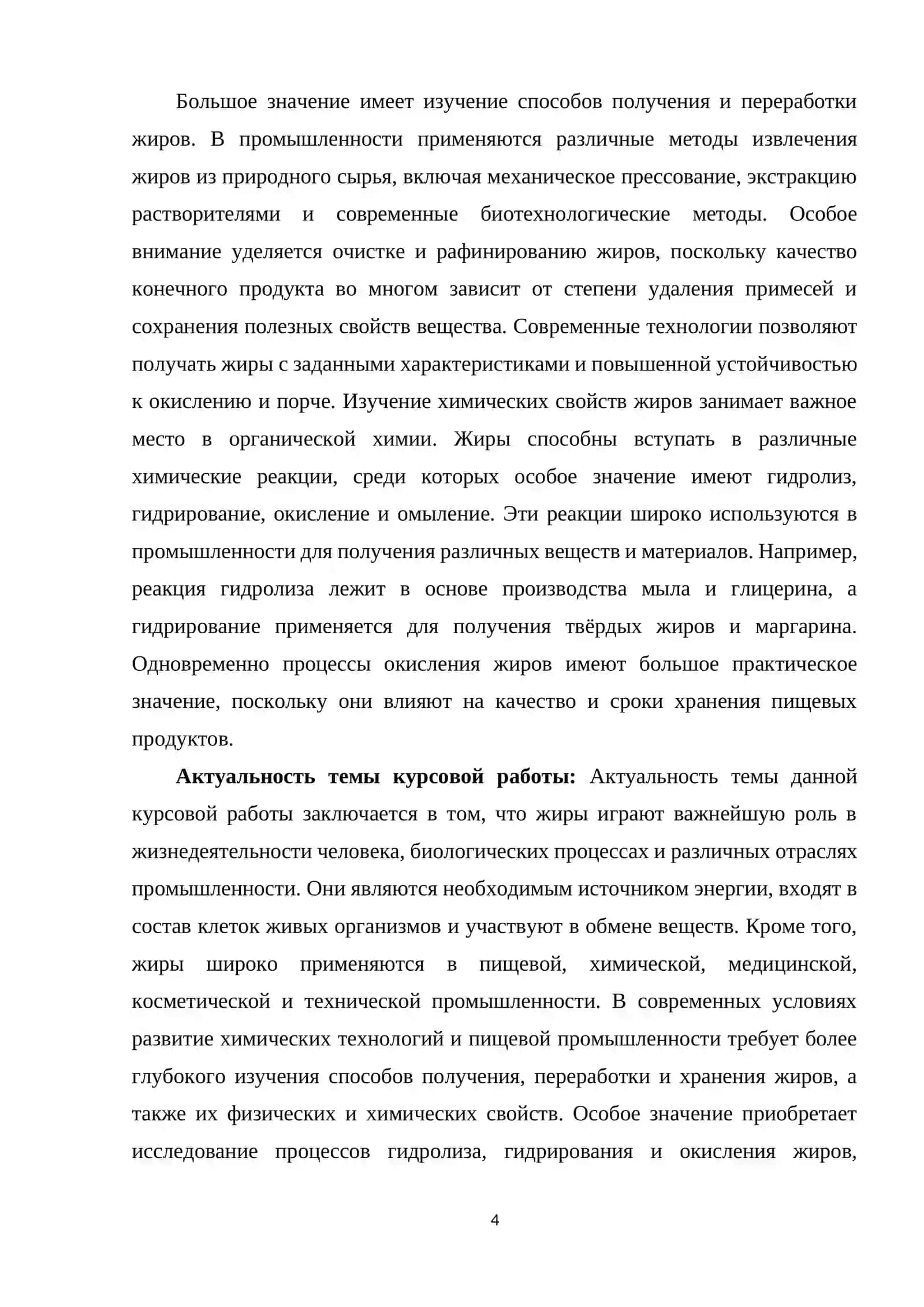 Жиры , получение и свойства 4