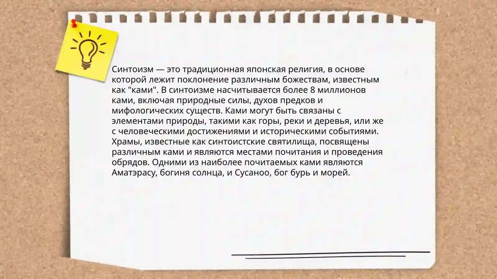 Синтоизм 4