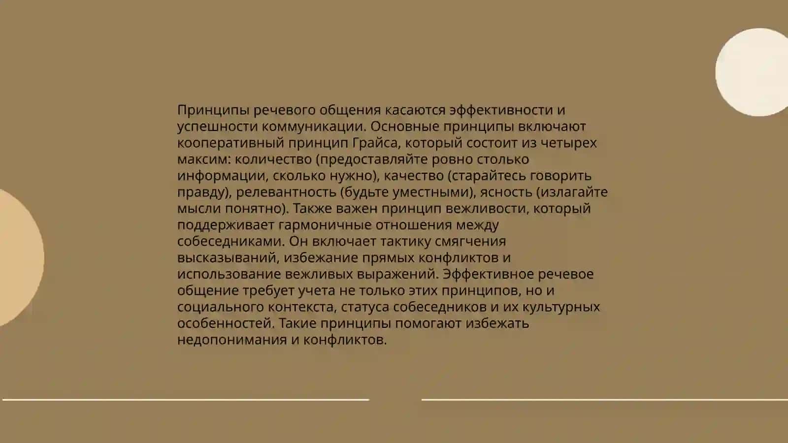 Основы речевого этикета 4