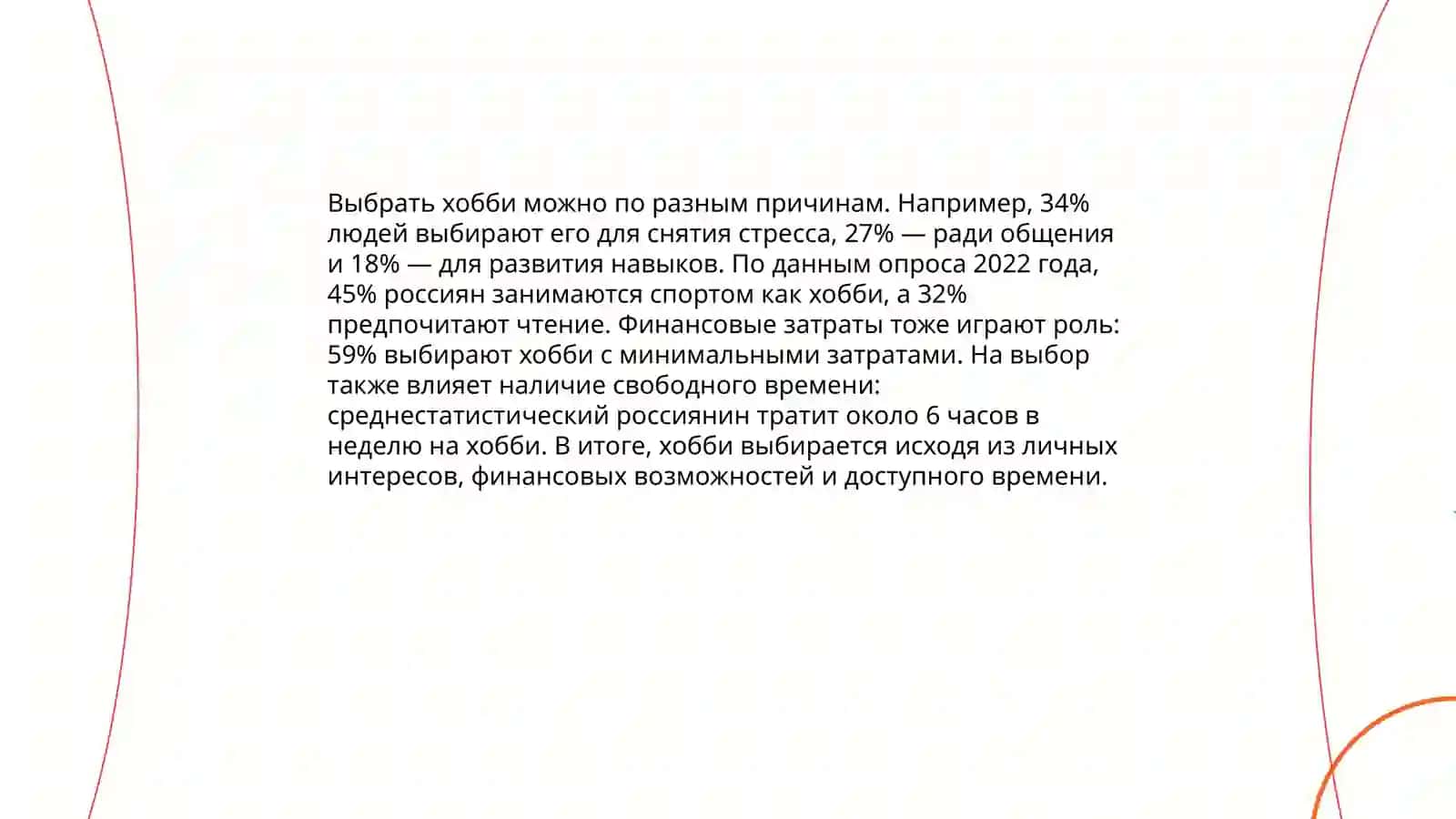 Мой хобби 4