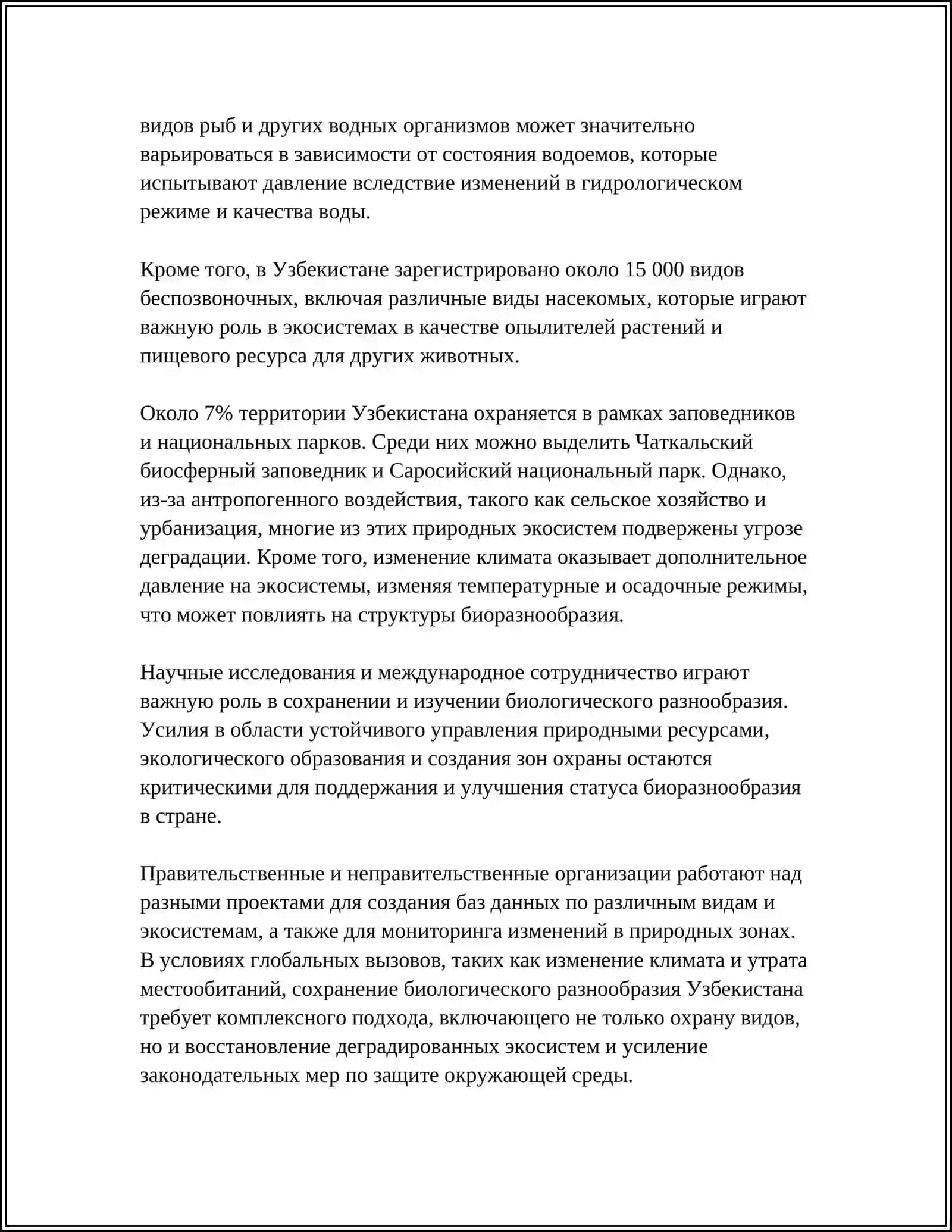 ПРОВЕДЕНИЕ МАССОВЫХ МЕРОПРИЯТИЙ ПО БИОЛОГИИ И ЭКОЛОГИИ В УЗБЕКИСТАНЕ 4