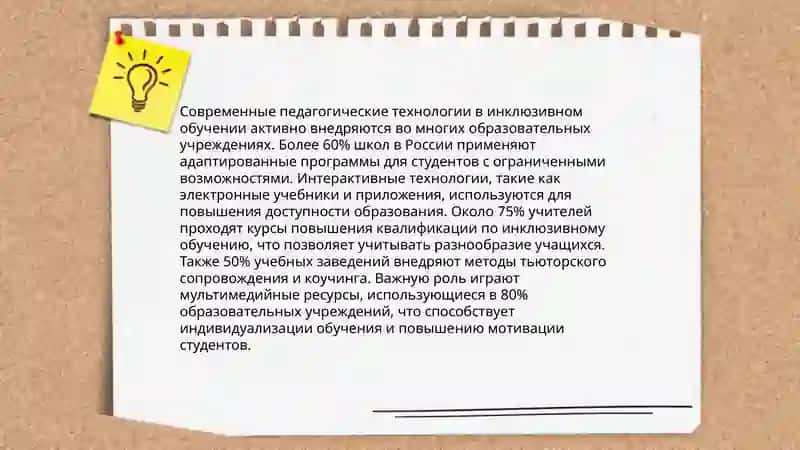 Использование педагогических и информационно-коммуникационных технологий 4