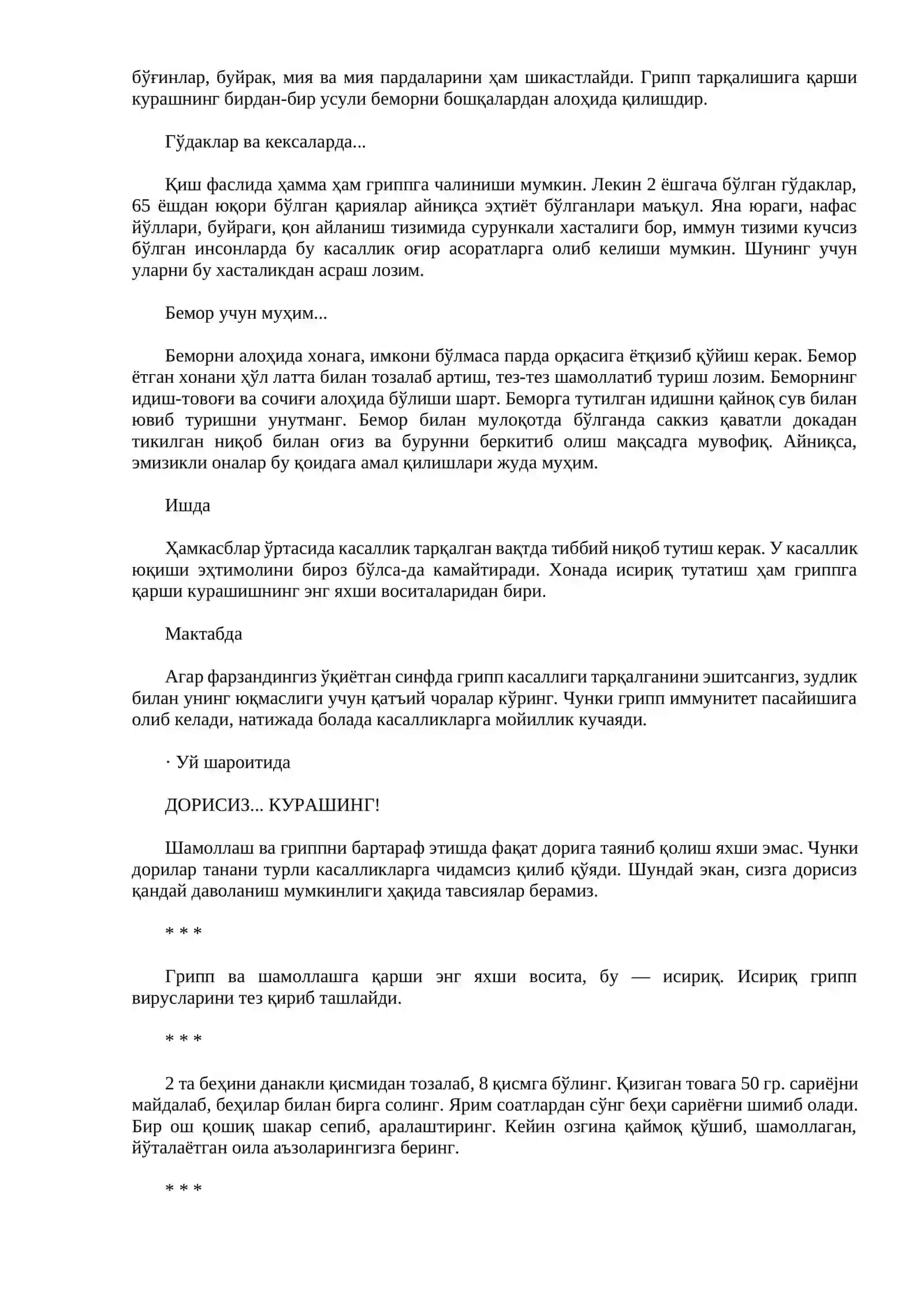 Дорисиз даволаш. Грипп касаллиги мисолида 4