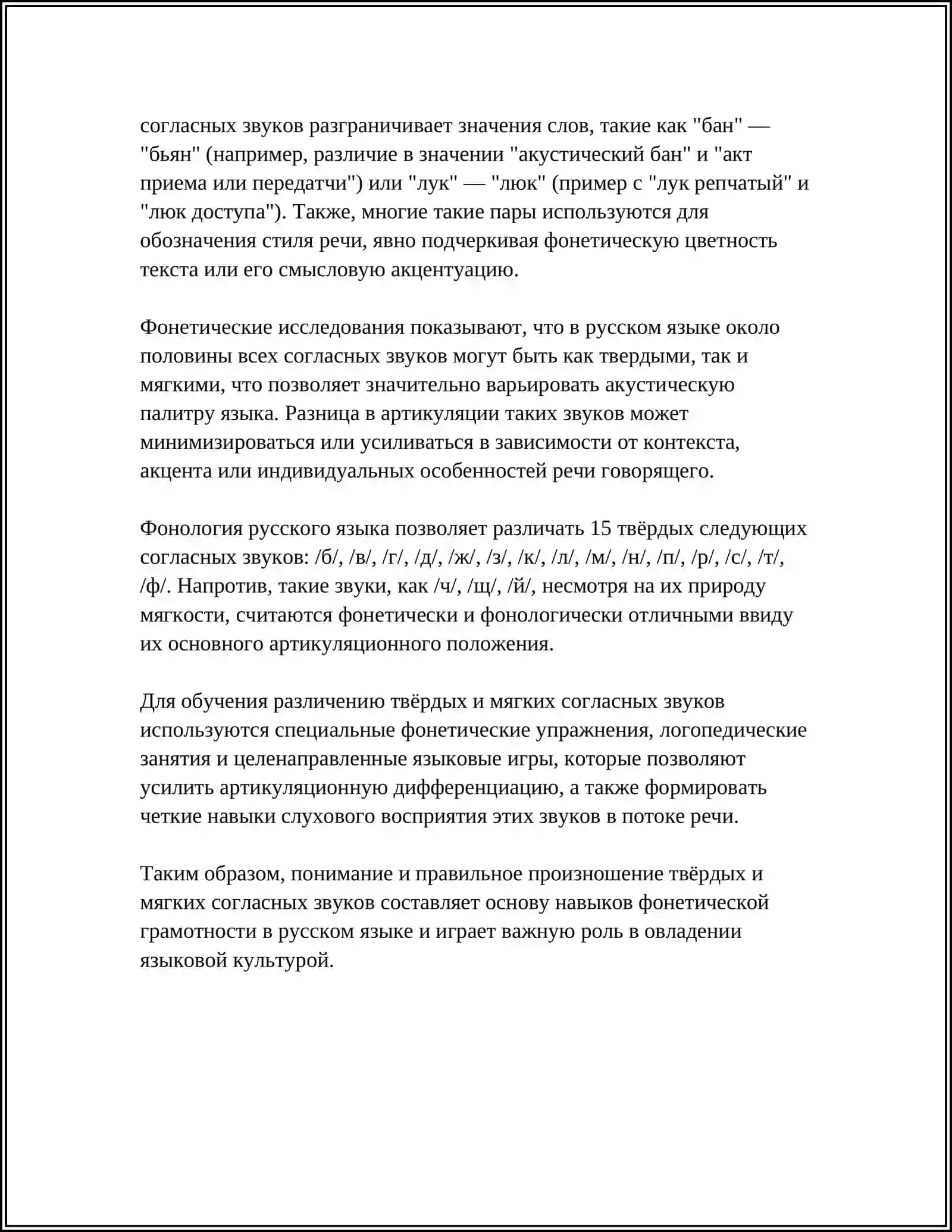 РАЗЛИЧИЯ МЕЖДУ ТВЕРДЫМИ И МЯГКИМИ СОГЛАСНЫМИ ЗВУКАМИ 4