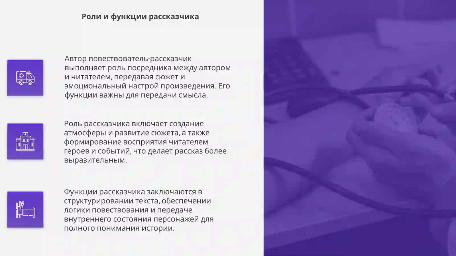 Автор повествователь-рассказчик 4