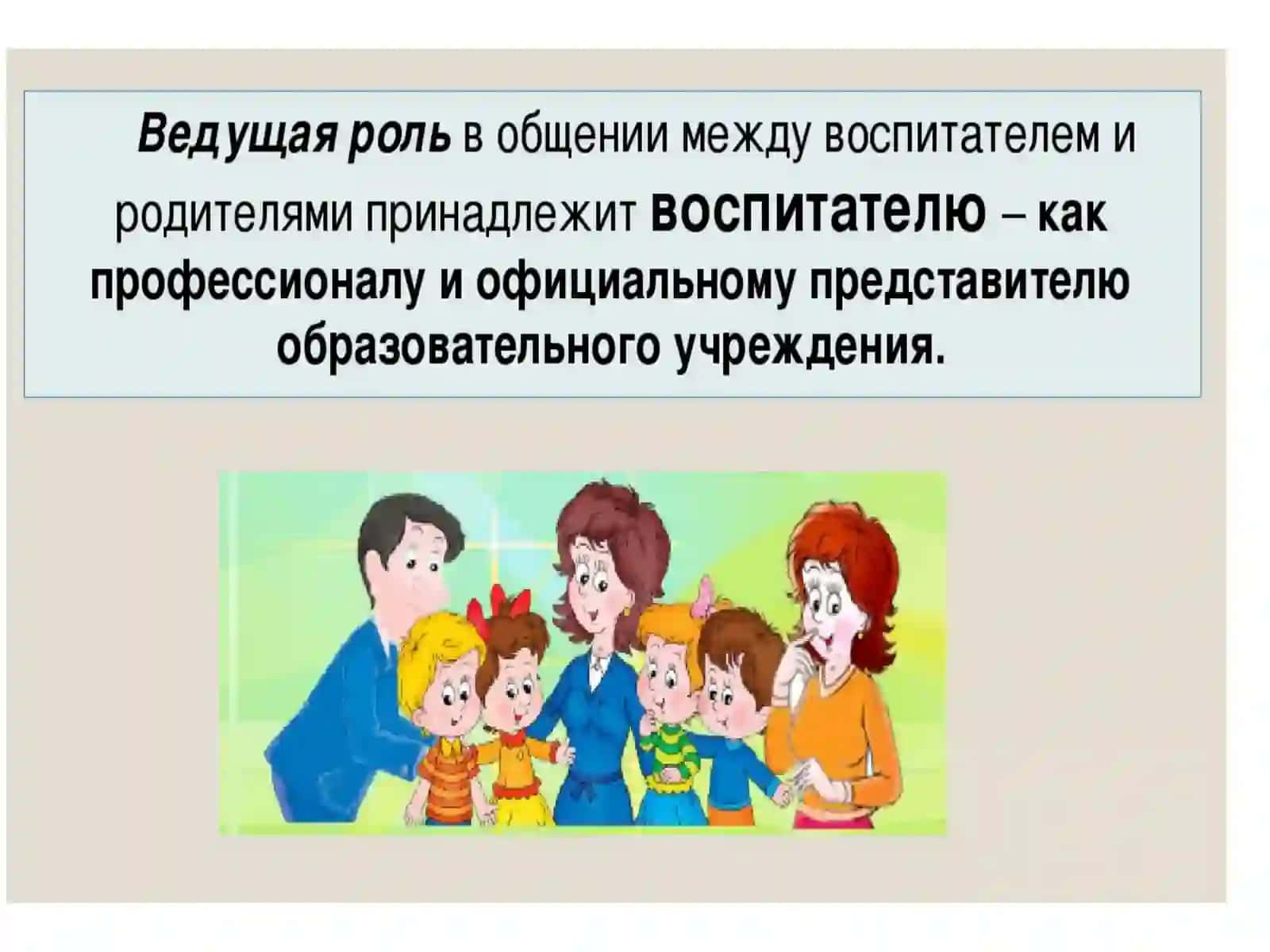 Взаимодействие семьи и дошкольного образования 4