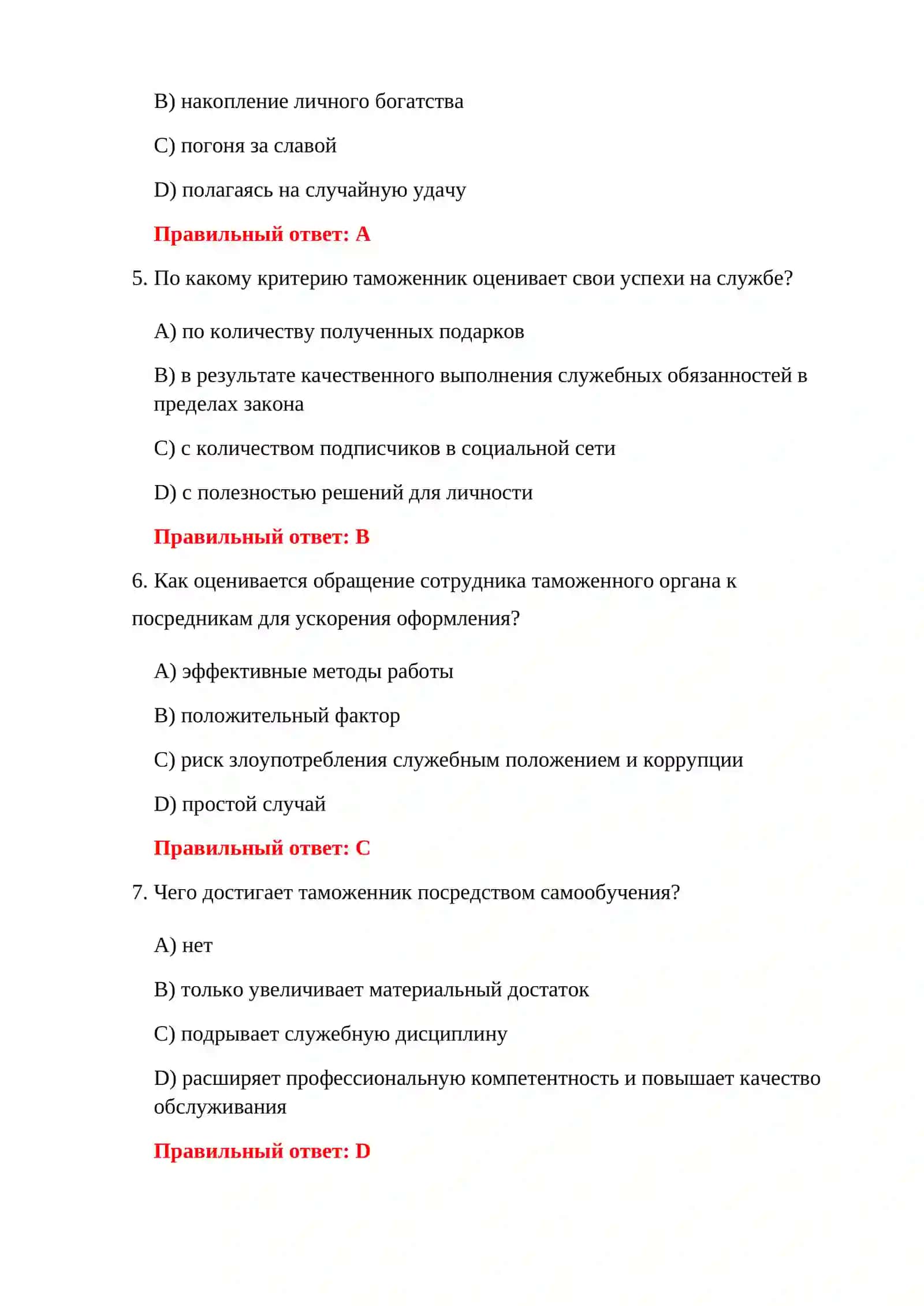ТАМОЖЕННЫЕ ДОСМОТРОВЫЕ ИСПЫТАНИЯ 4