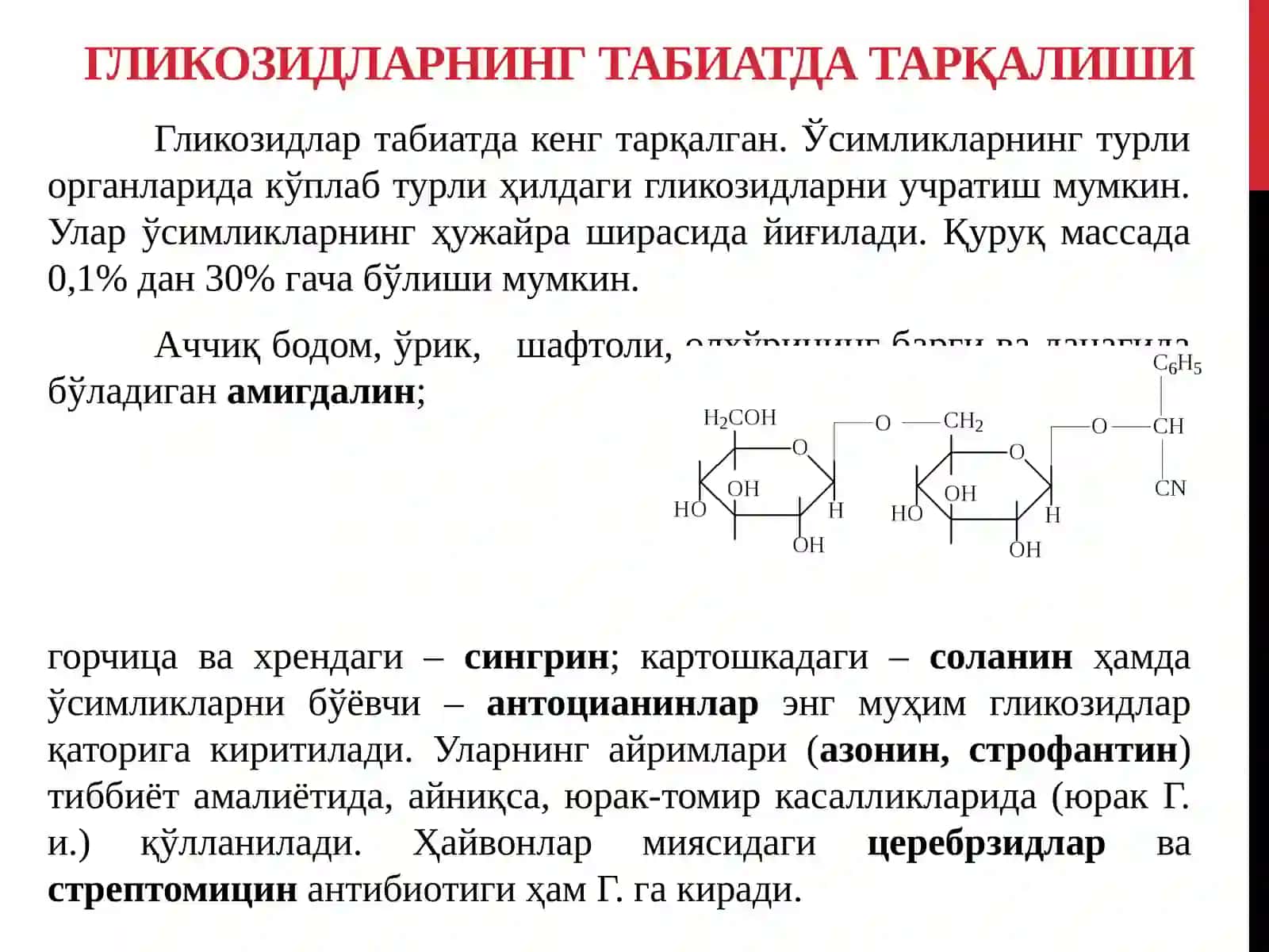 Гликозидлар 4