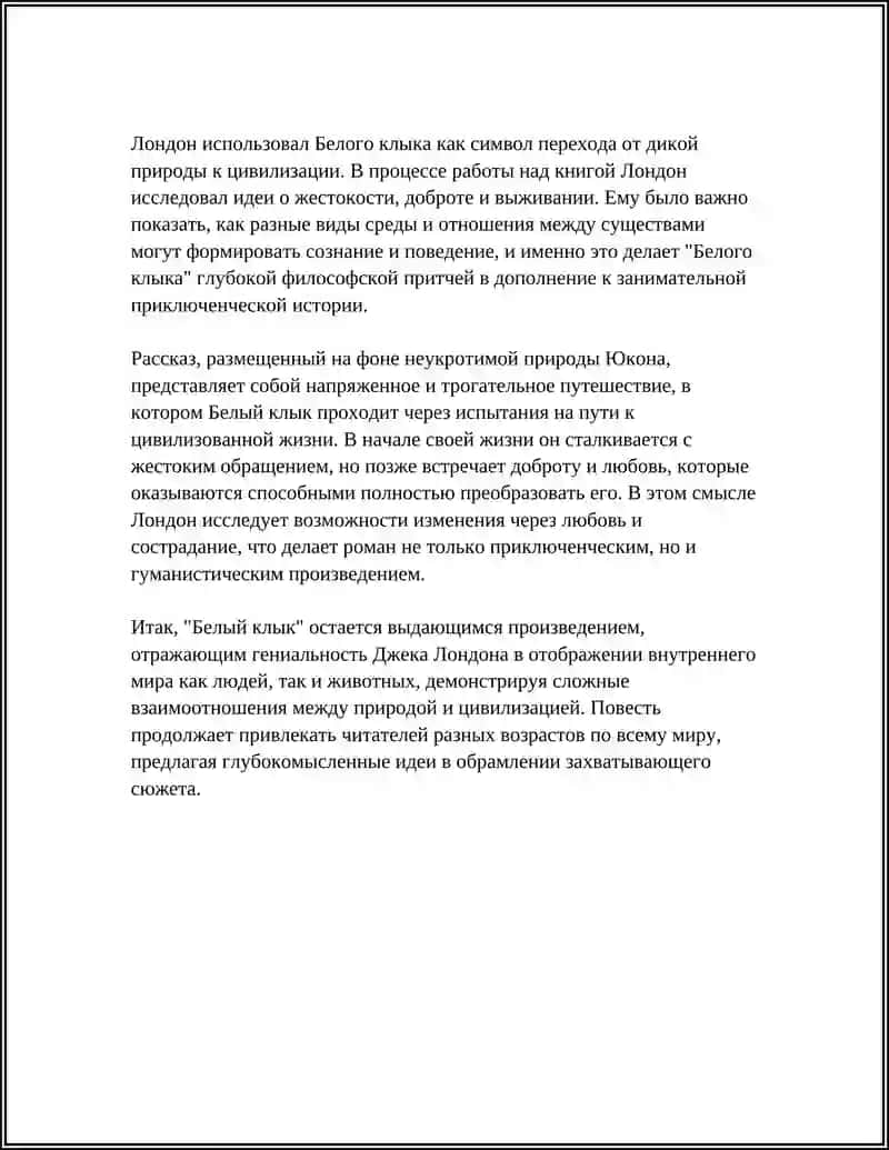 Белый клык 4