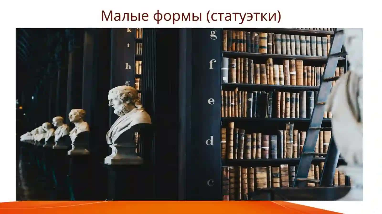 Скульптура как вид искусства 4