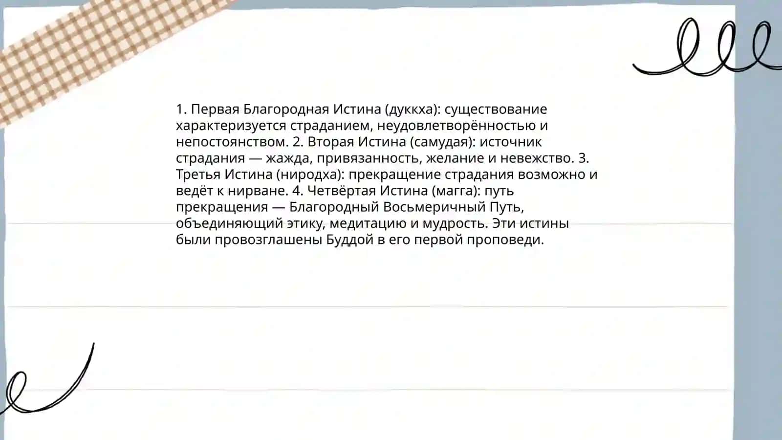 История и идеи буддизмы 4