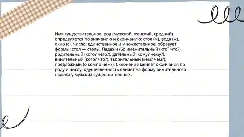 Лексико-грамматический материал 4