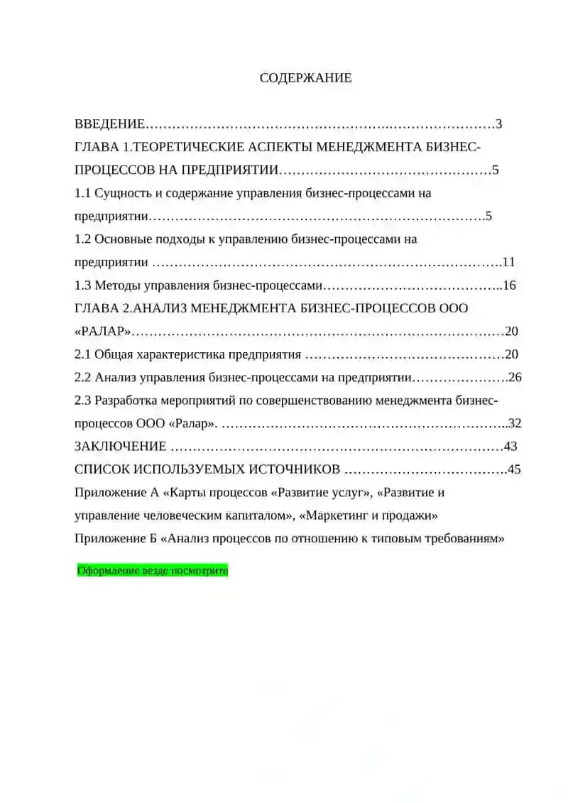 Управление бизнес-процессами 4