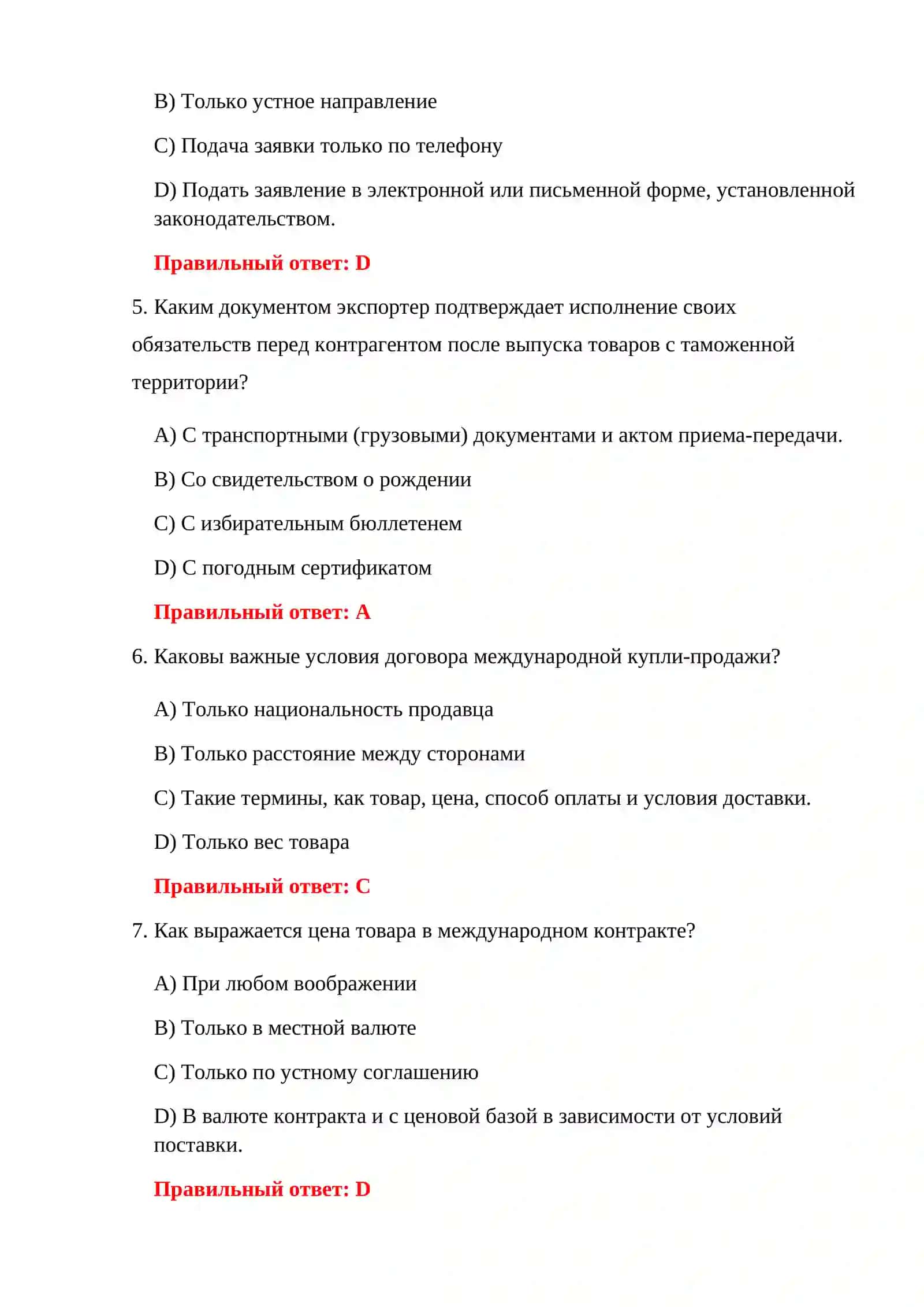 ТЕСТЫ ДЛЯ УЧАСТНИКОВ ТИФ 4