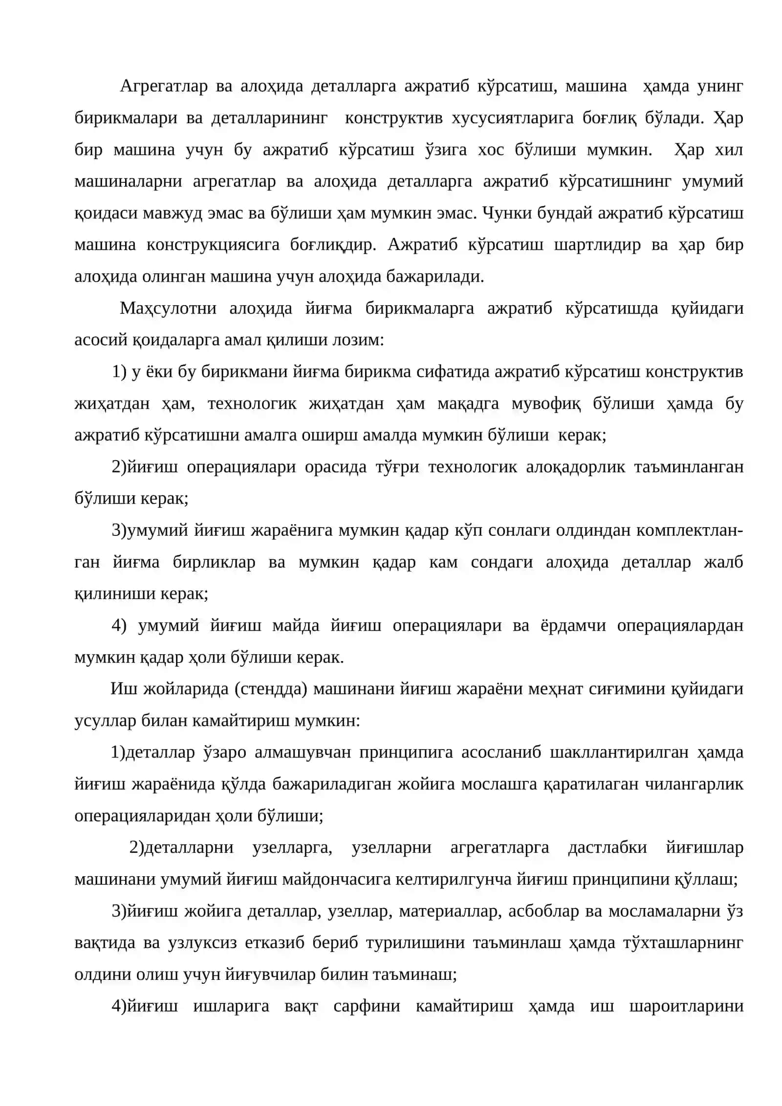 ЙИҒИШ ТЕХНОЛОГИЯСИ. СТРУКТУРА ВА ЖАРАЙОНИ 4
