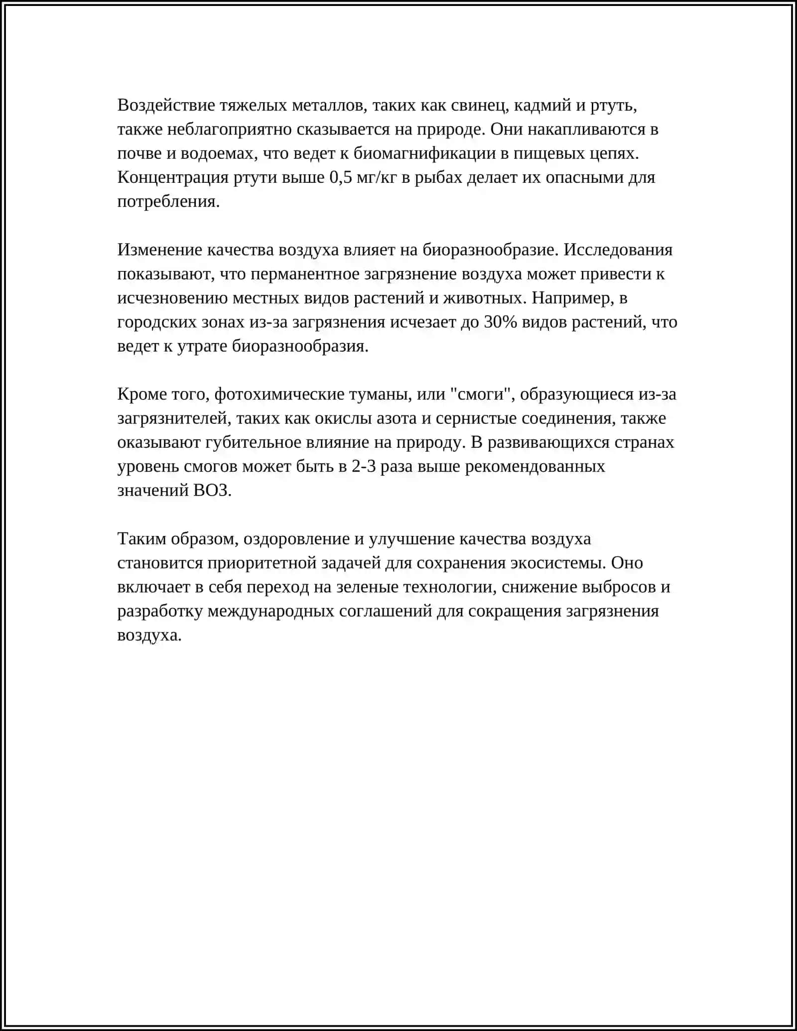 ПРОЕКТНАЯ РАБОТА НА ТЕМУ СОХРАНИМ ПРИРОДУ 4