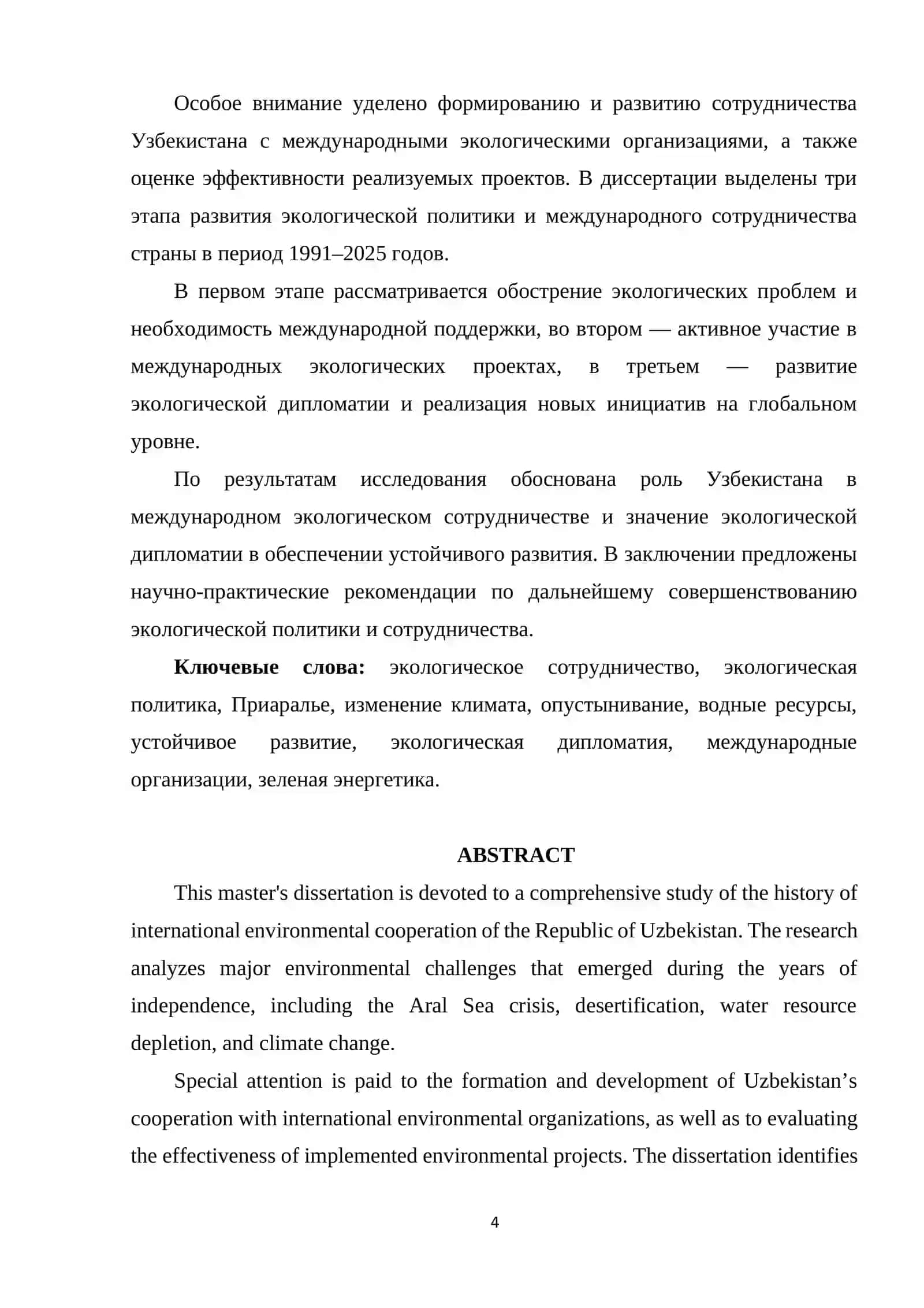Oʻzbekiston respublikasining xalqaro ekologik hamkorlik tarixi 4