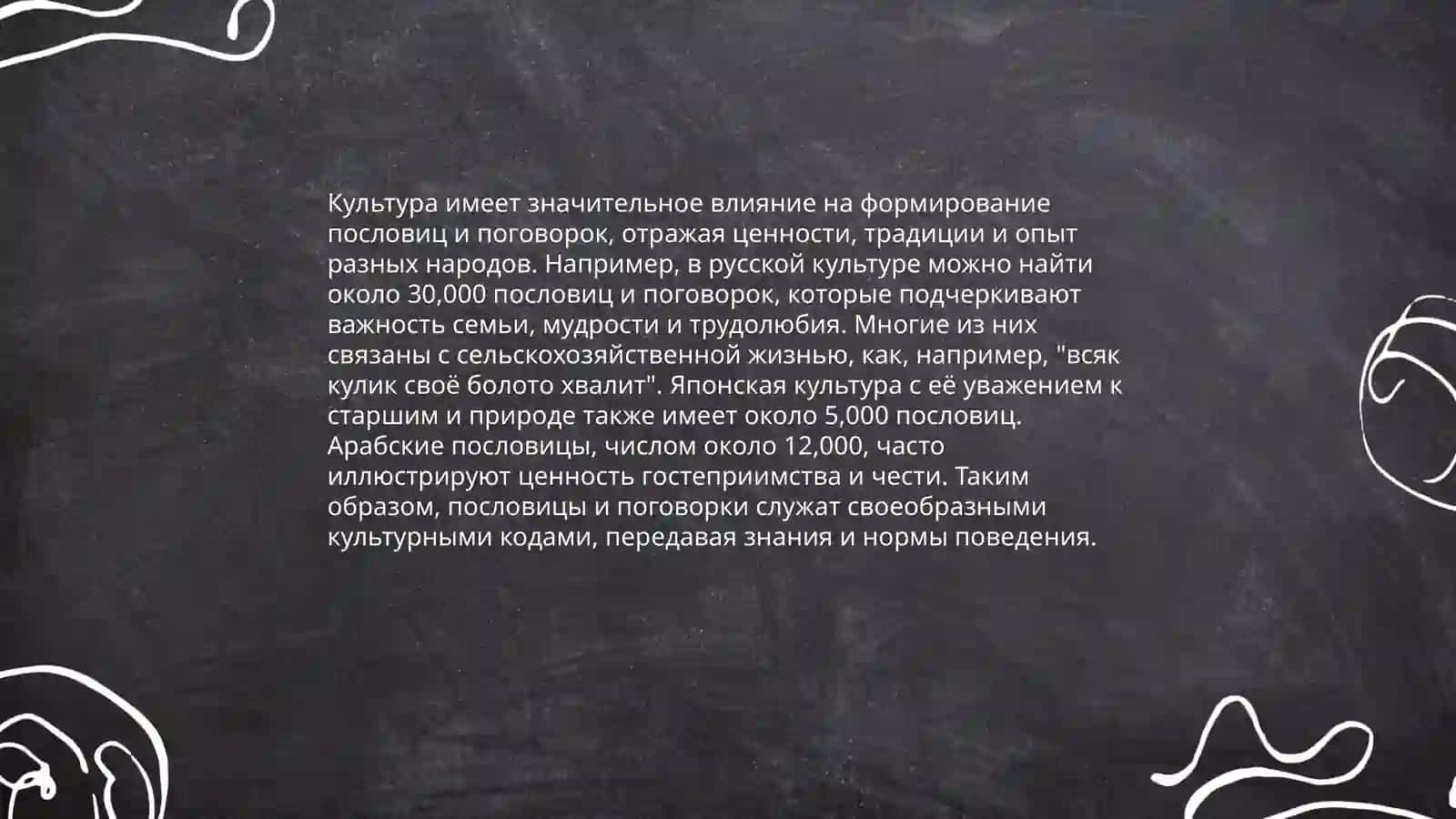 Национально-культурная семантика фразеологизмов; пословицы и поговорки, крылатые слова, афоризмы 4