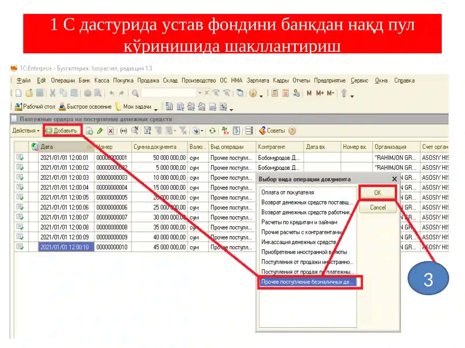 С дастурида устав фондини банкдан нақд пул кўринишида шакллантириш 4