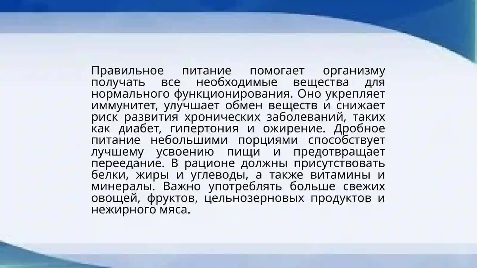Правильное питание 4