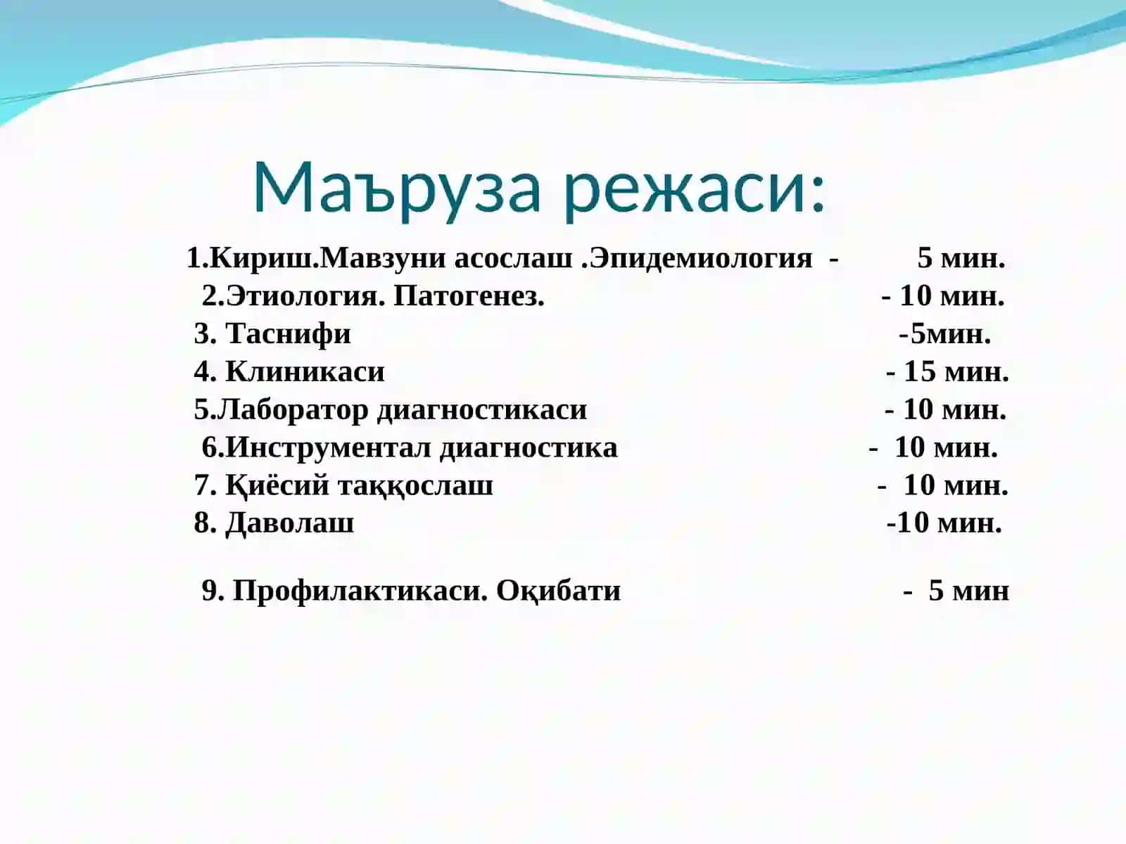 2-сон“Факультетва госпиталтерапия, нефрология ва гемодиализ”кафедраси 4