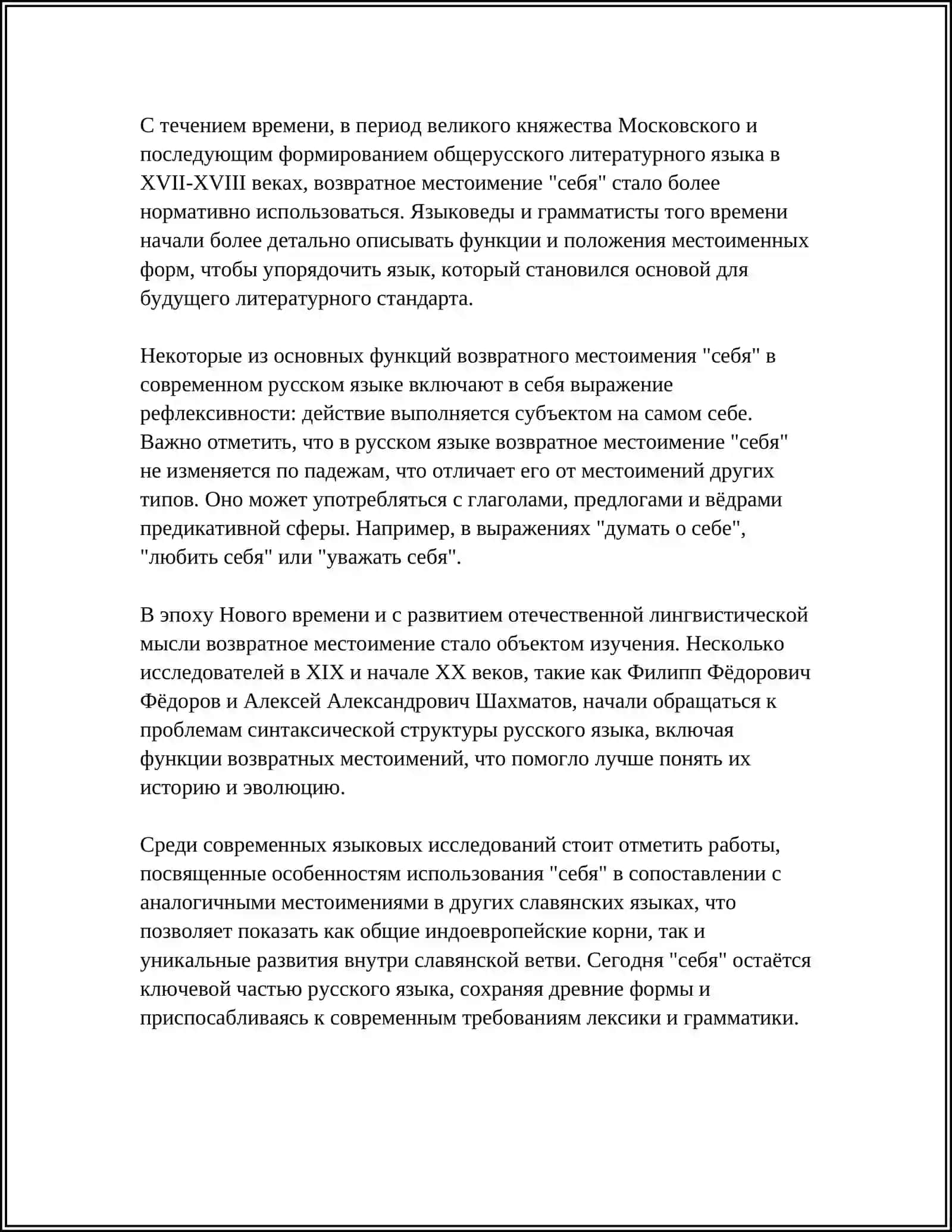 История возвратного местоимения "себя" в русском языке 4