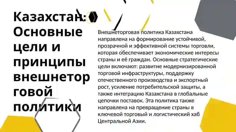 Внешнеторговая политика Казахстана и его международная экономическая интеграция 4