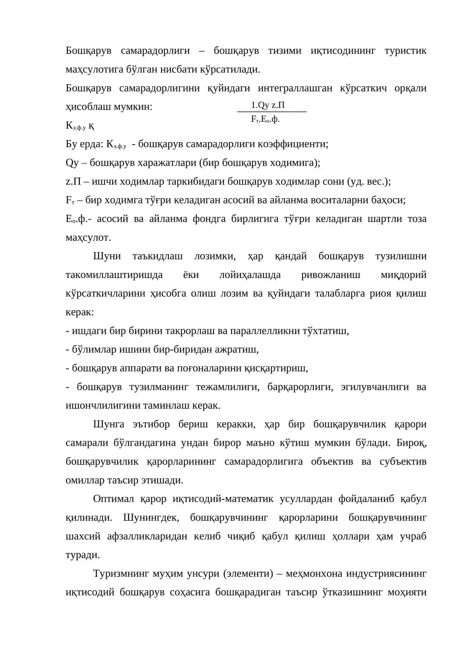 Меҳмонхона ва ресторан тадбиркорлиги самарадорлигининг мохияти ва аҳамияти 4