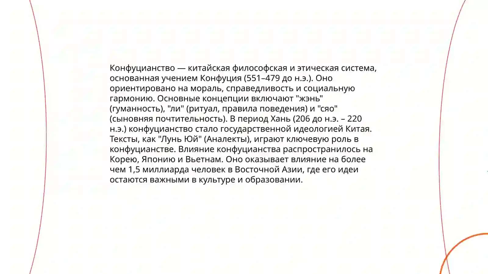 Восточная философия 4