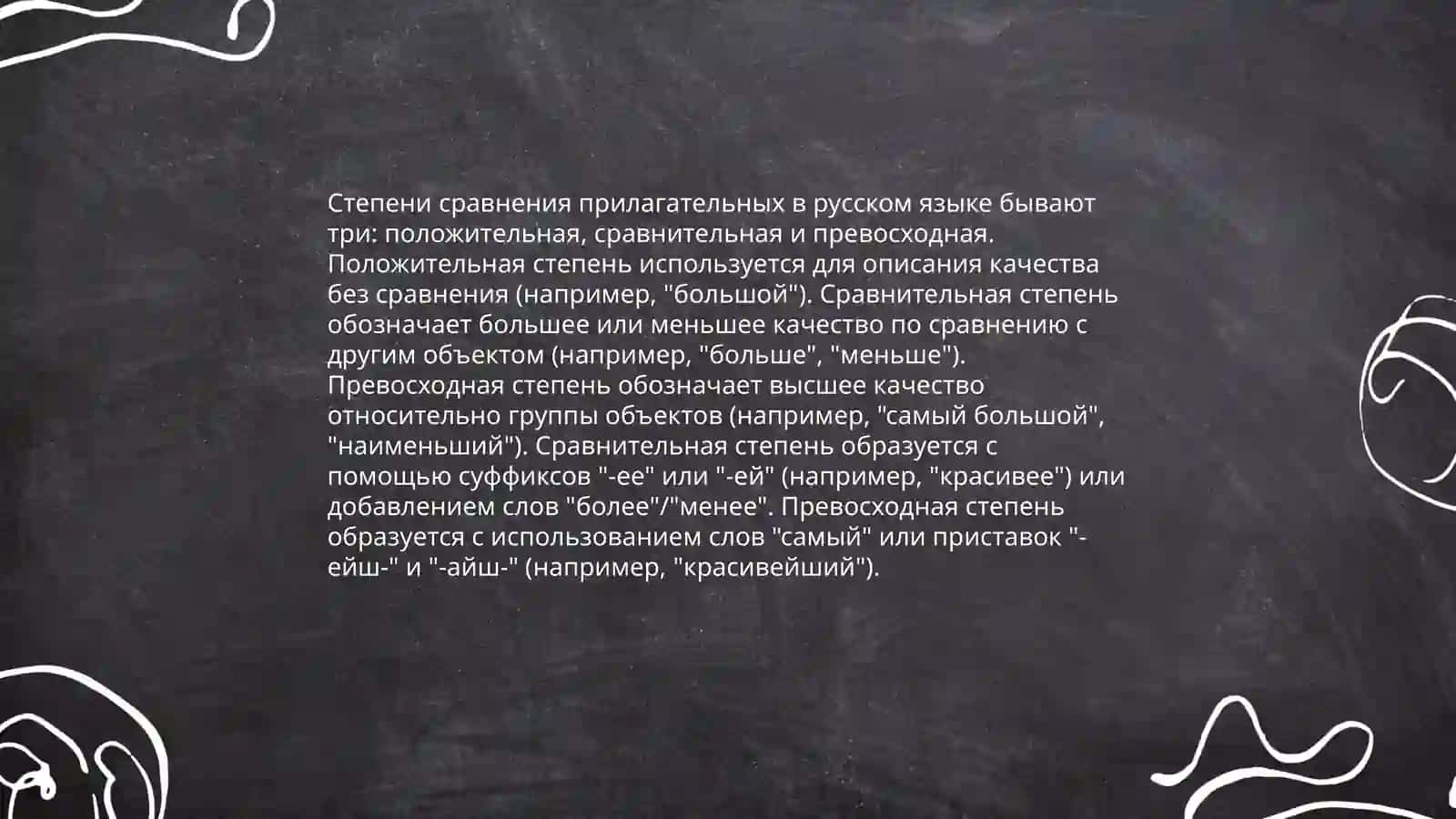 Имён прилагательных 4
