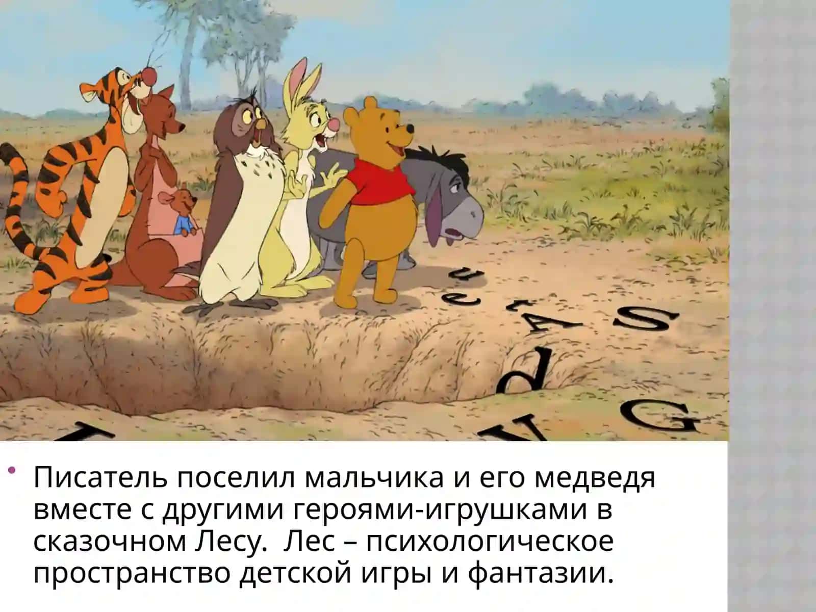 «Винни Пух и все, все, все» 4