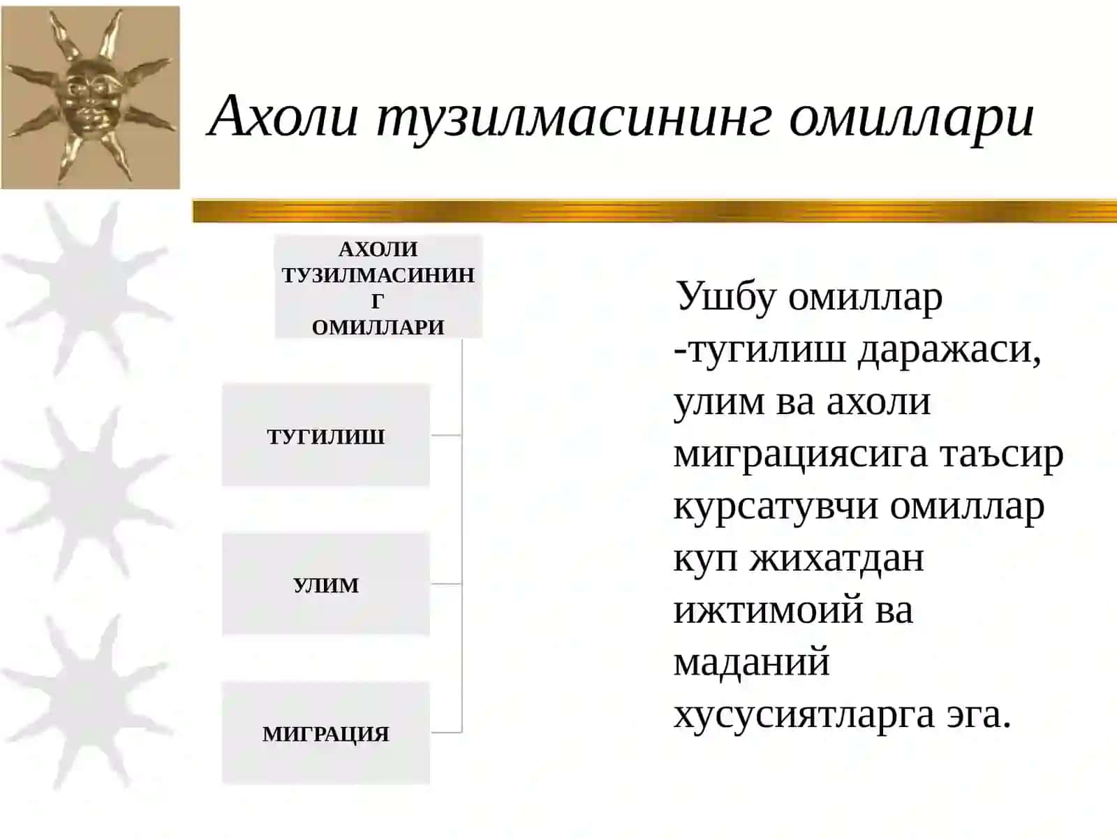 Демография 4