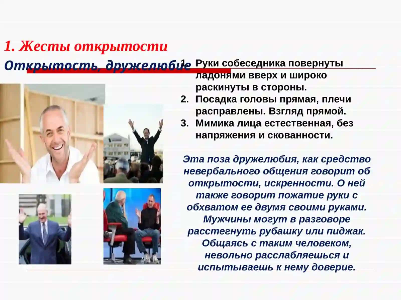Невербальное общение 4