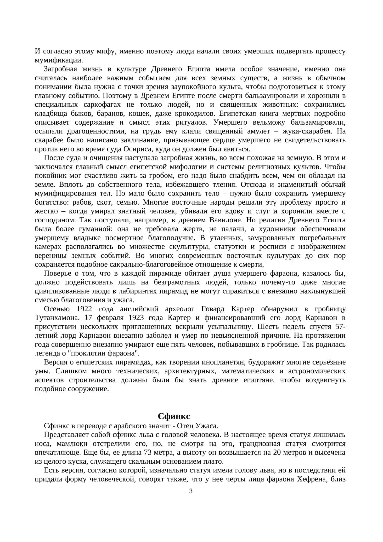 ЕГИПЕТСКИЕ ПИРАМИДЫ 4