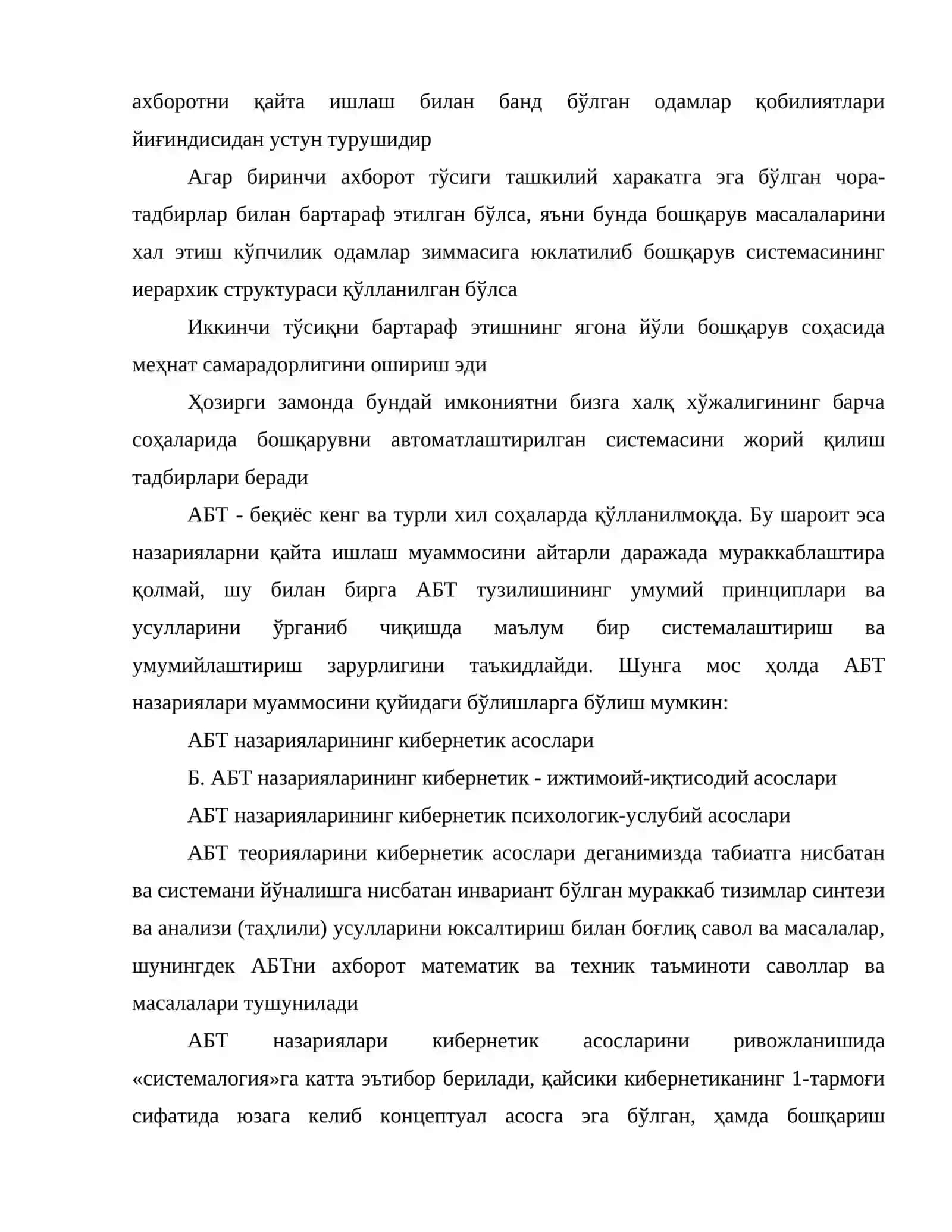 Тизимли таҳлил. Фан ва техниканинг ютуқлари. Ахборот тўсиғи 4