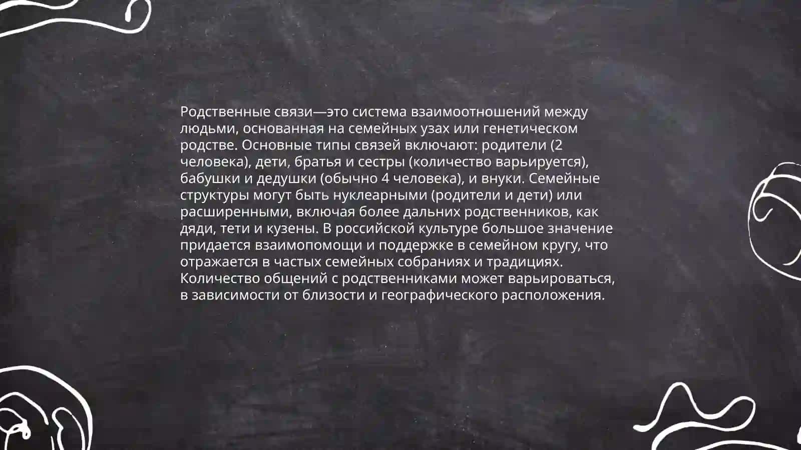Семейное древо 4