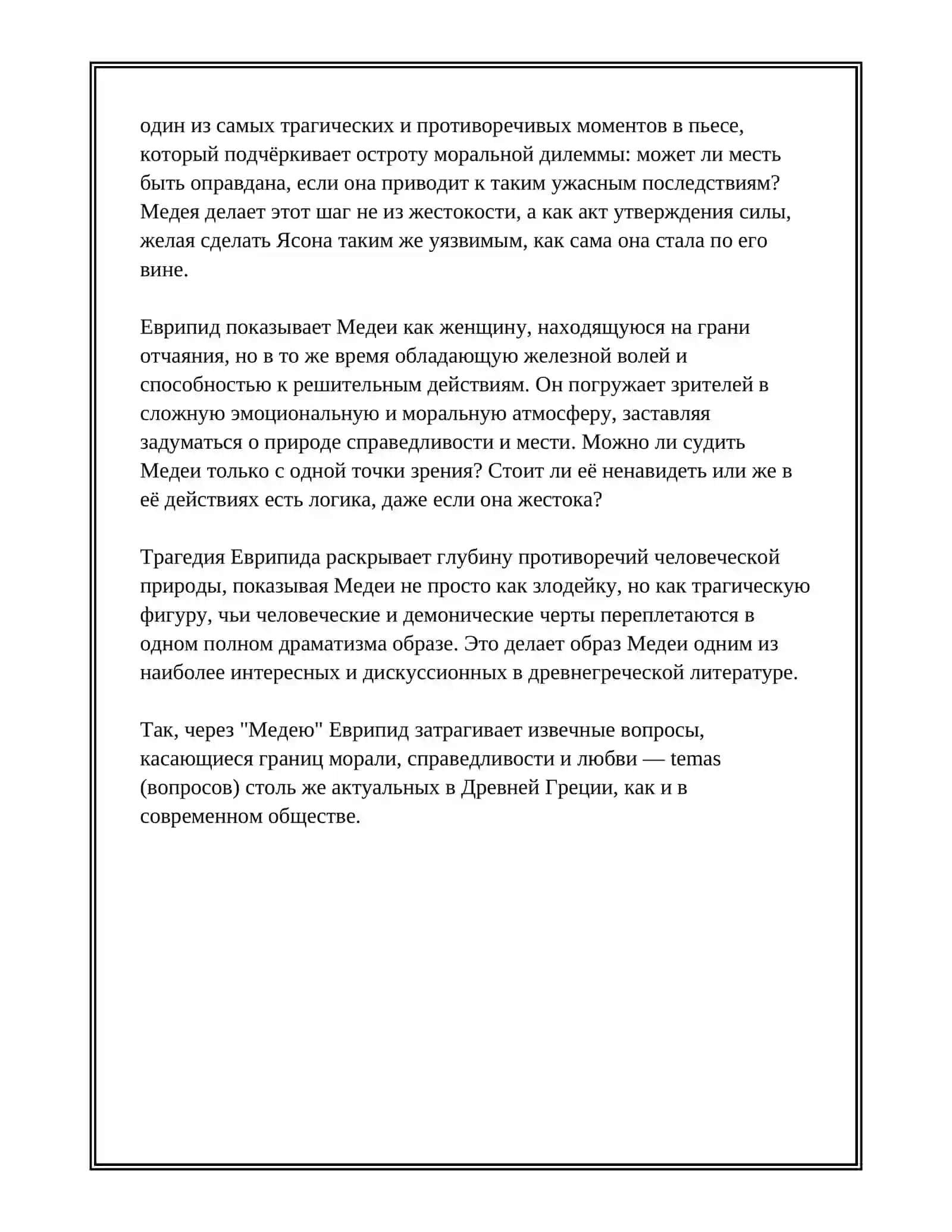 ТВОРЧЕСТВО ЕВРИПИДА 4