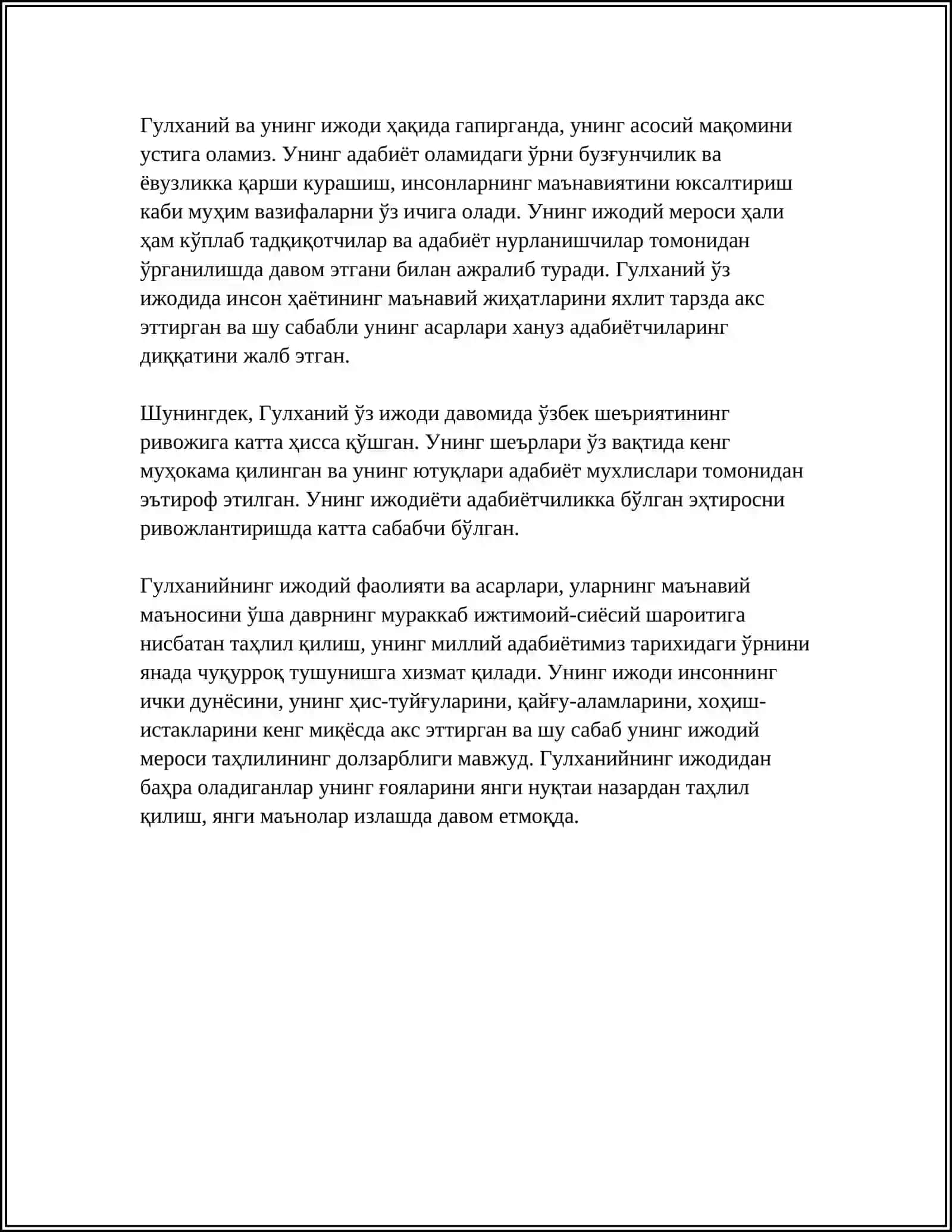 ГУЛХАНИЙ 4