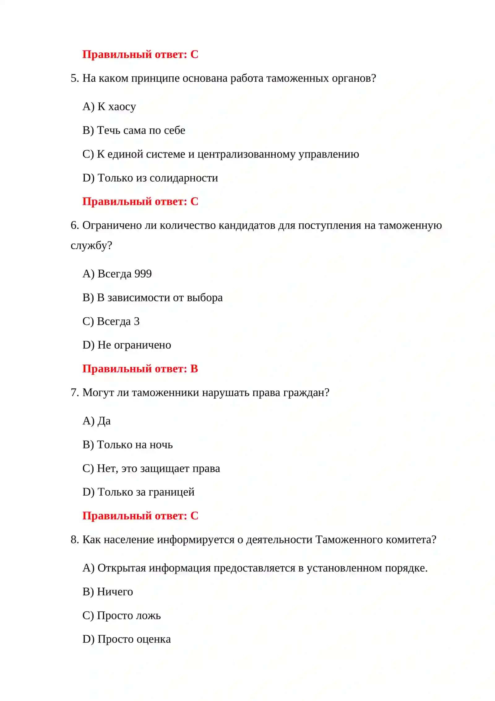 Вопросы вступительного испытания в таможенный комитет 4