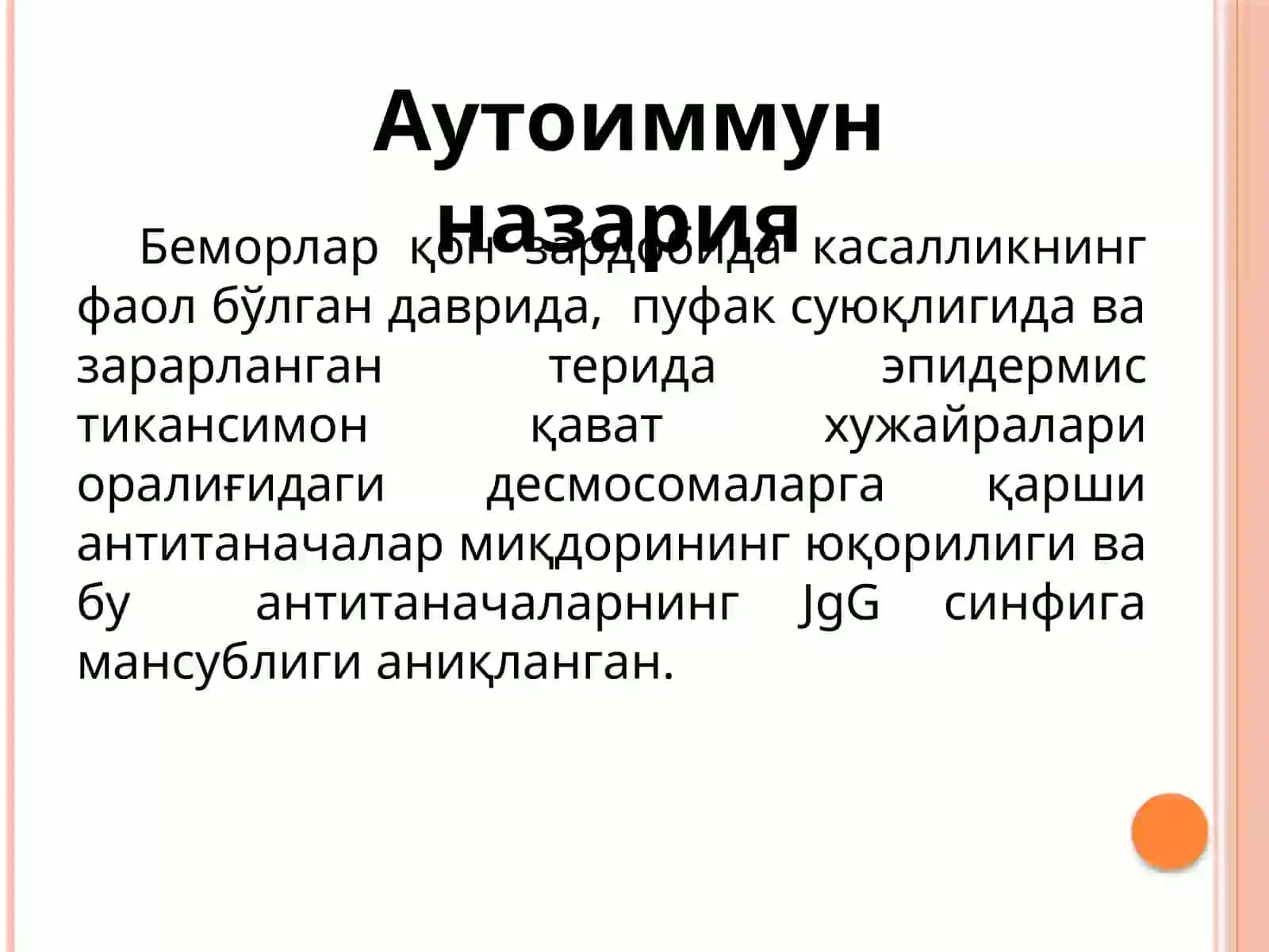 Терининг пуфакли касалликлари 4