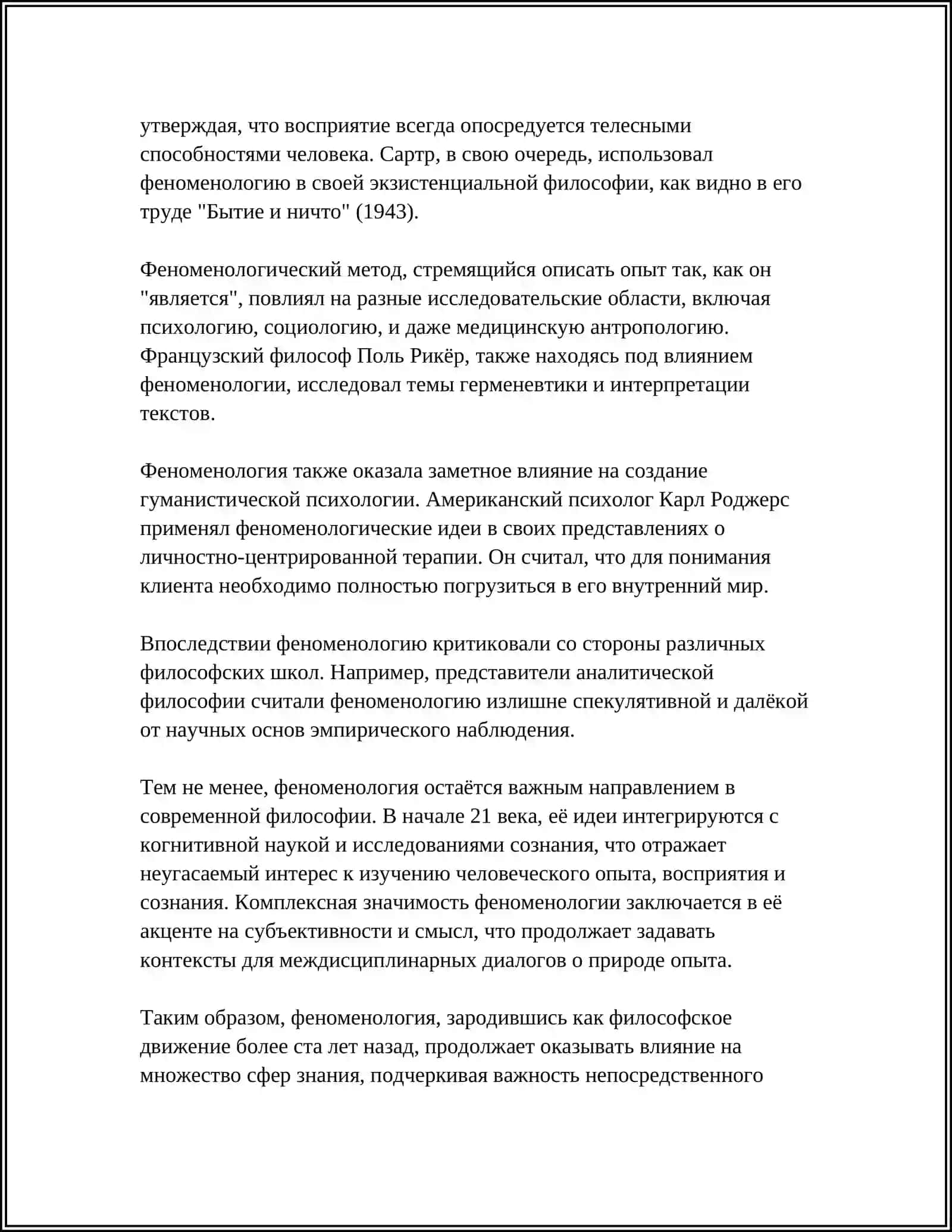 ФЕНОМЕНОЛОГИЯ. СЕМИОТИКА 4