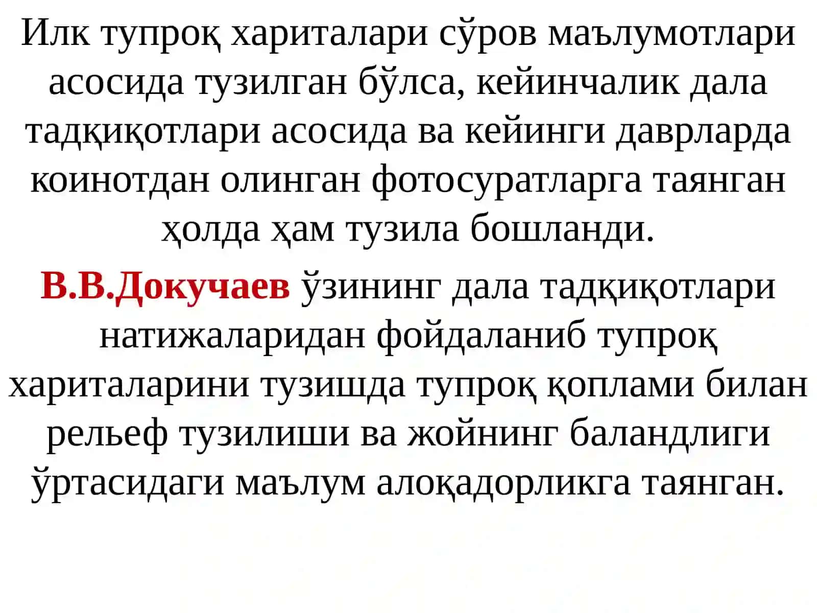 Тупроқлар тарқалишини карталаштириш, тупроқ ботинировкаси, ер кадастри 4