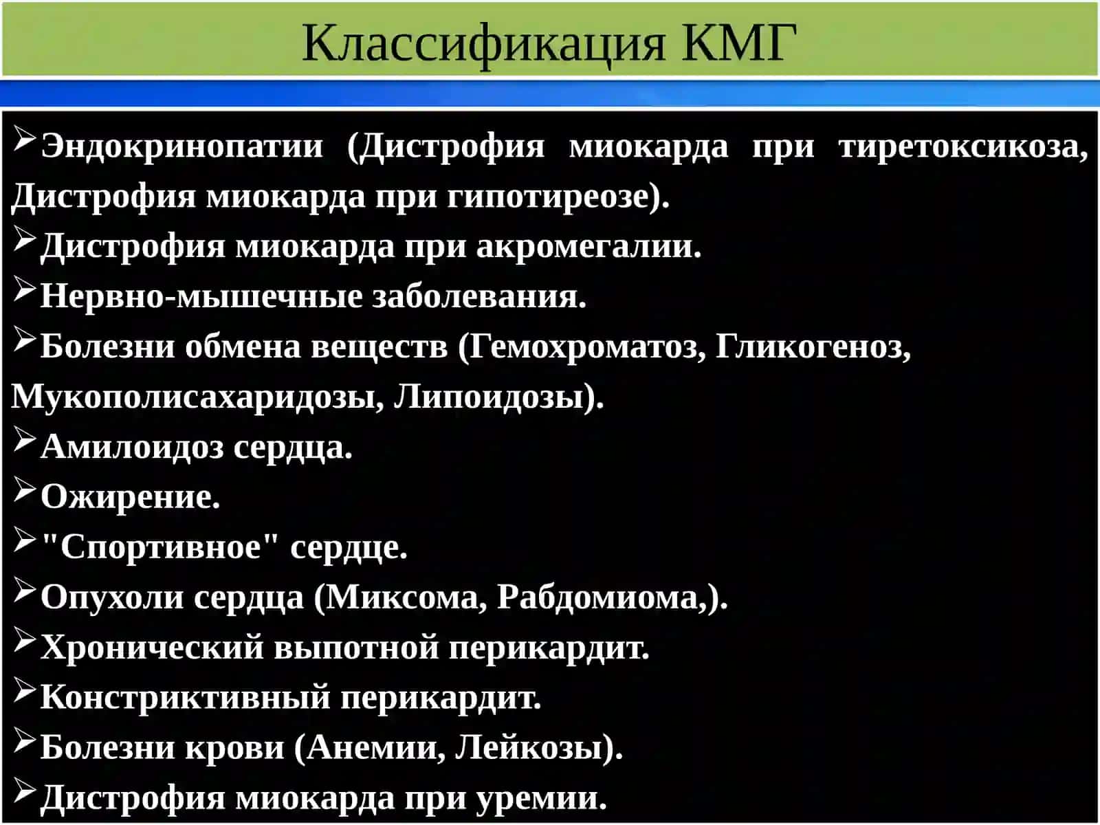 Дифференциальная диагностика кардиомегалий и диагностика кардиомиопатий 4