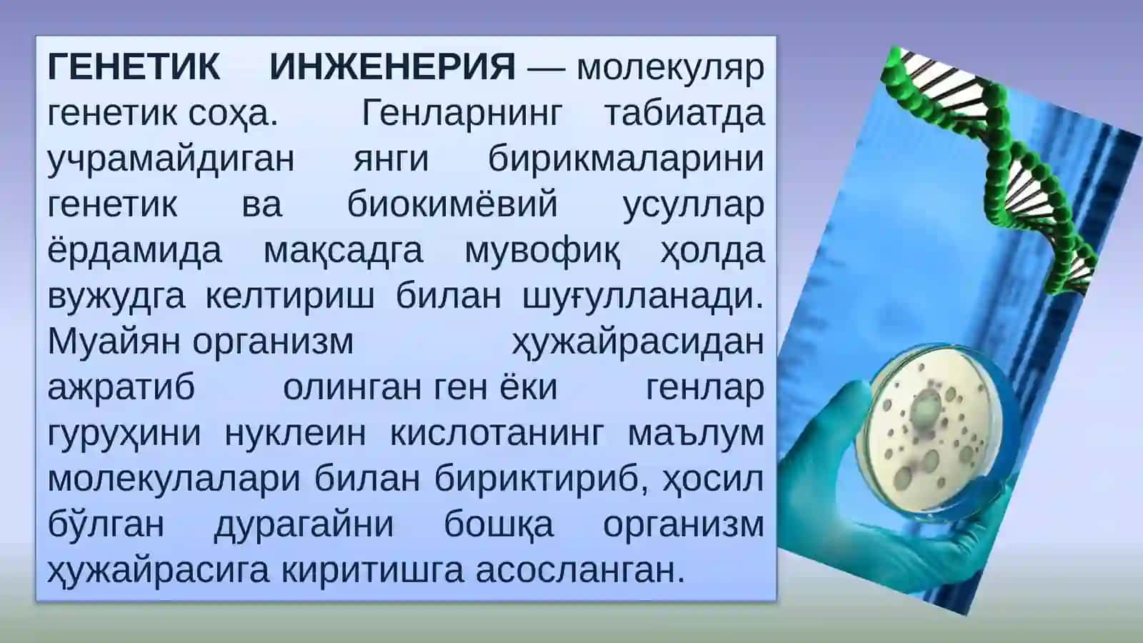 «ТИББИЙ БИОЛОГИЯ. УМУМИЙ ГЕНЕТИКА» 4