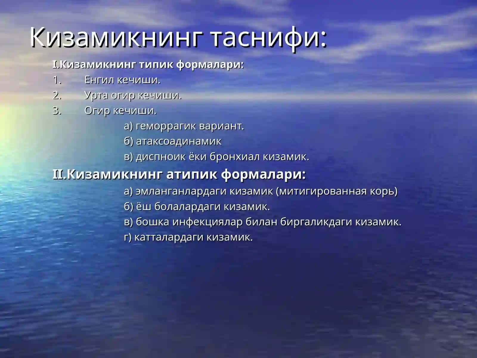 Кизамик (Корь) 4