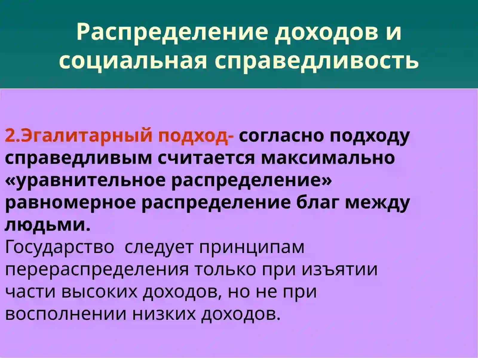 Распределение доходов: неравенство и бедность 4