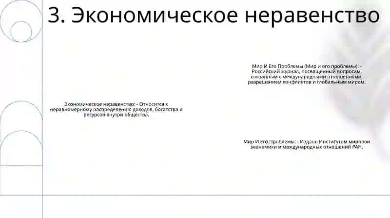 Мир И Его Проблемы 4