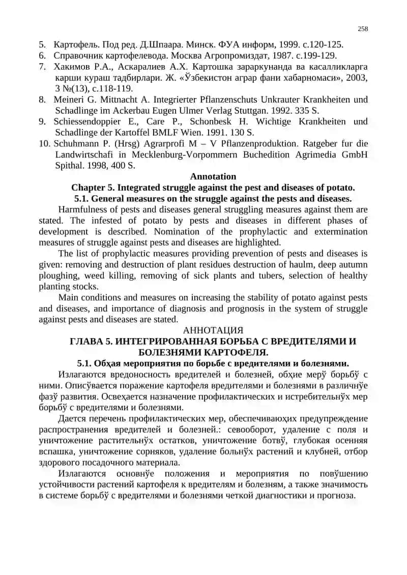 Картошка касаллик ва зараркунандага қарши уйғунлашган кураш 4