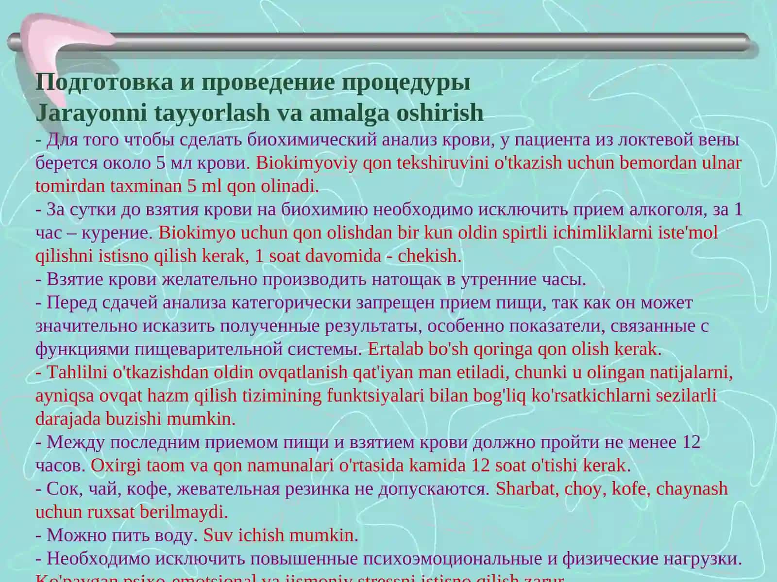 Биохимический анализ крови qon biokimyoviy tahlili 4